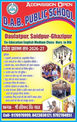 Banner : D.A.B. PUBLIC SCHOOL